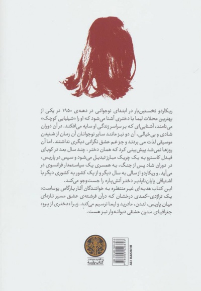 دختری از پرو